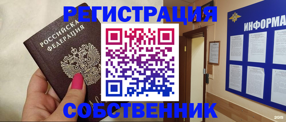 прописка для кредита в Жуковском