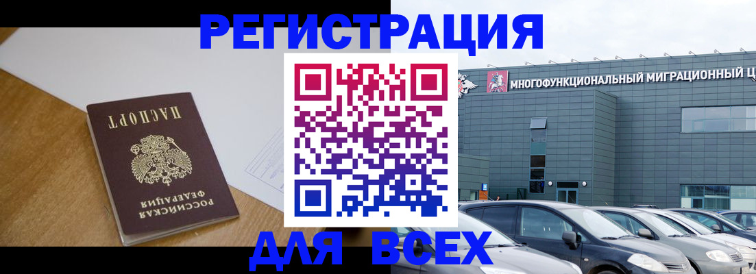 временная регистрация 2025 в Жуковском